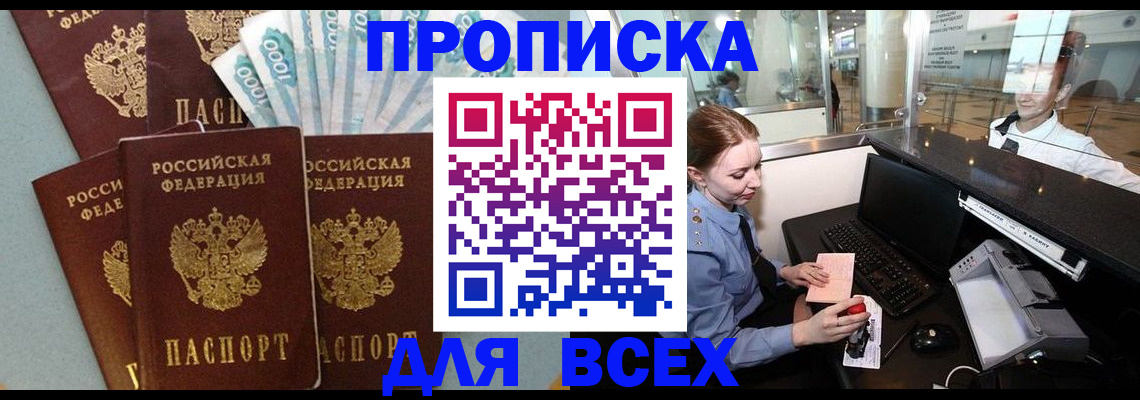 временная регистрация для всех в Жирновске